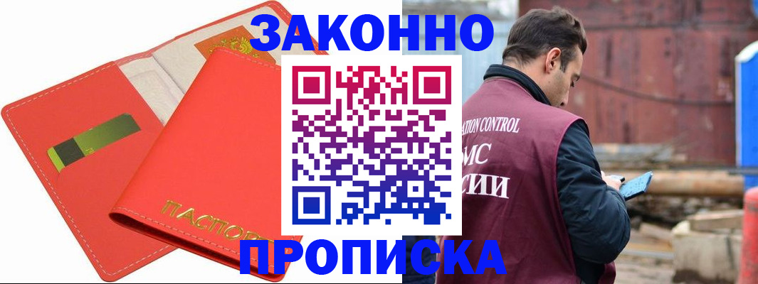 прописка от собственника в Бодайбо